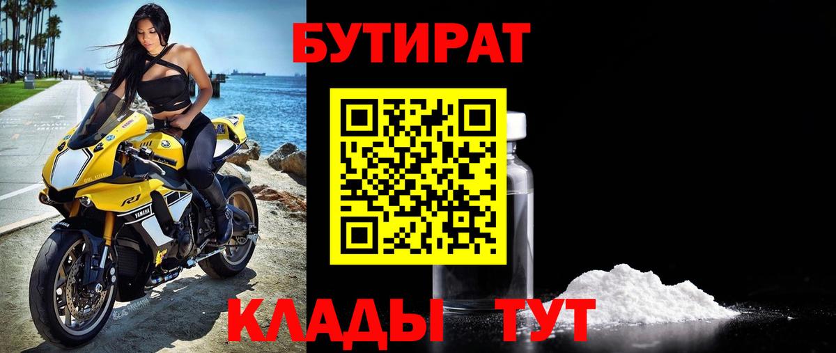 Киселёвск  Бутират буратино  Вход с VPN 