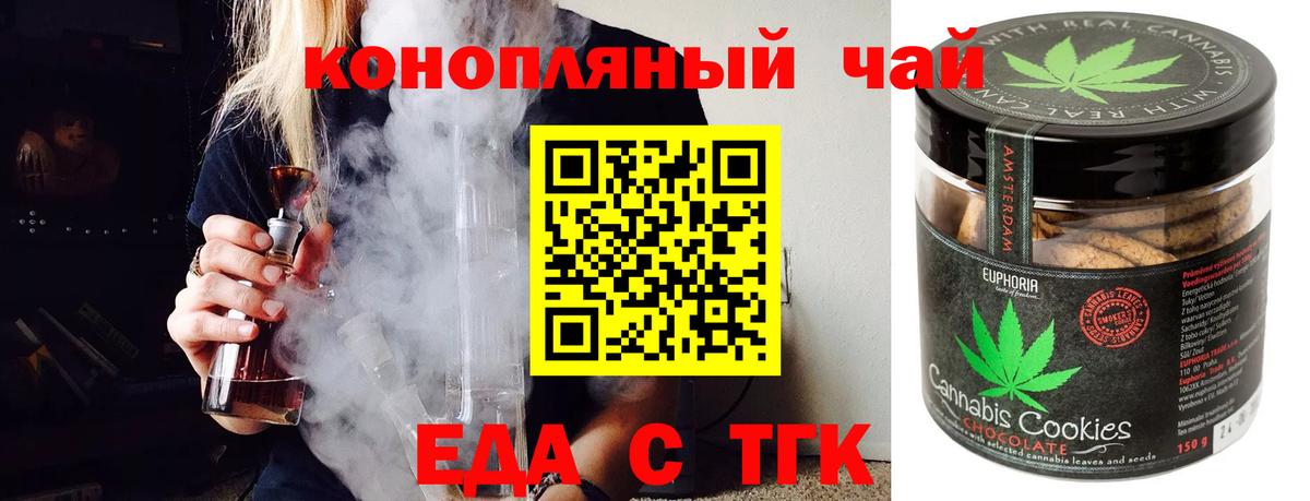 Киселёвск  Еда ТГК марихуана  Вход с VPN 