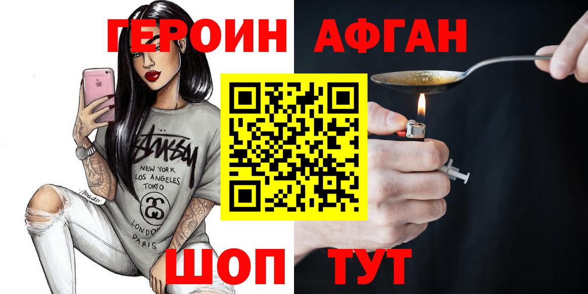 ГЕРОИН  Вход с VPN  Киселёвск  Героин хмурый 