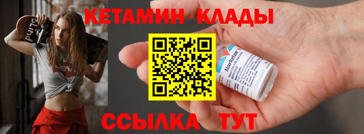Кетамин VHQ Киселёвск
