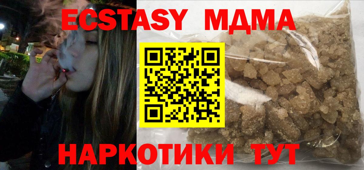 МДМА кристаллы  Вход с VPN  МДМА Molly  MDMA  Киселёвск 
