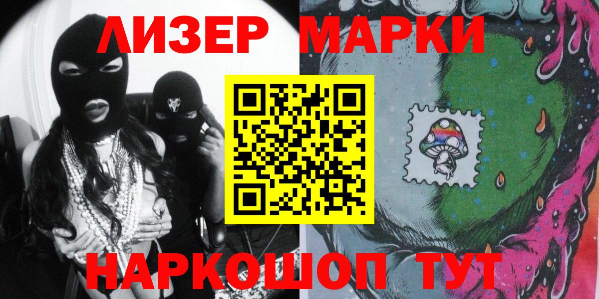 Киселёвск  Марки NBOMe 1,8мг  Марки N-bome  Марки NBOMe 1,8мг  Вход с VPN 